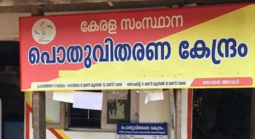 ration shop owners strike