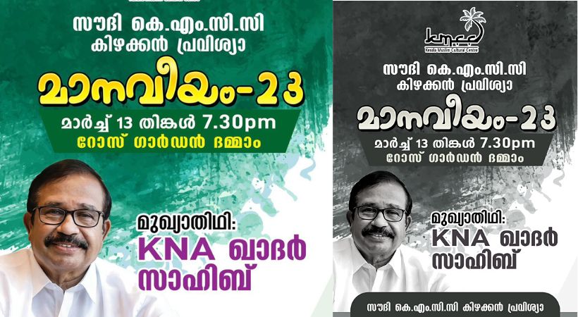 KMCC Manaveeyam 2023 Dammam