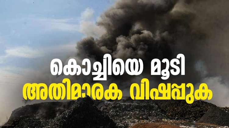 Brahmapuram plant kochi smoke health issues