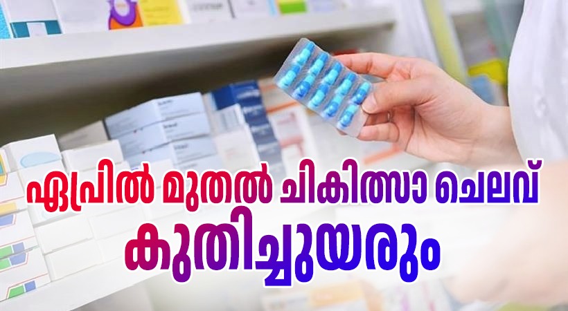 Medicines price will increase from April 1st