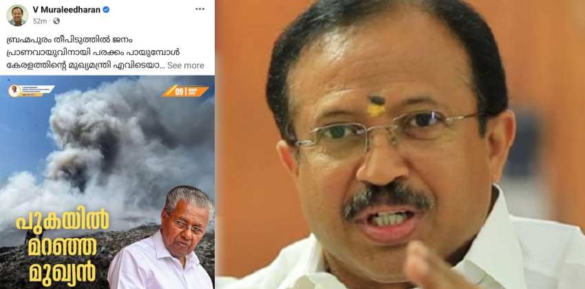 brahmapuram issue v muraleedharan against pinarayi