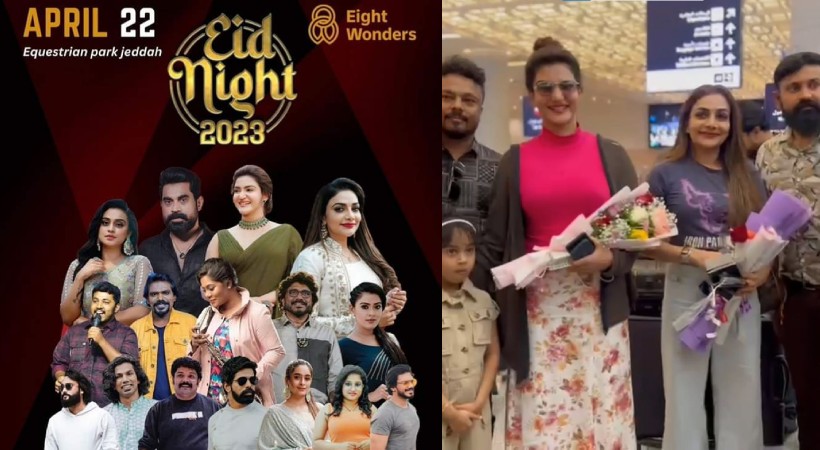 Eid Night 2023