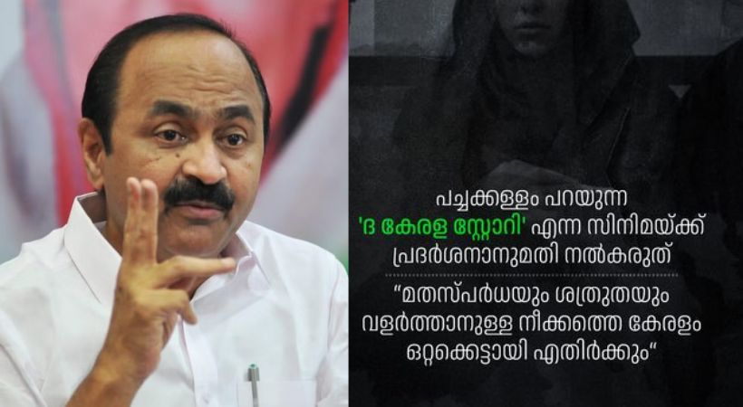 V D Satheesan