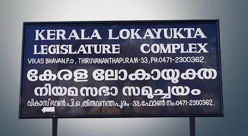 Opposition to political weapon in Lokayukta's action by issuing press release