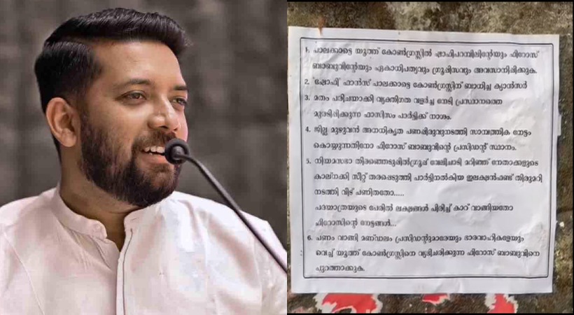 Posters in palakkad against youth congress leader shafi parambil