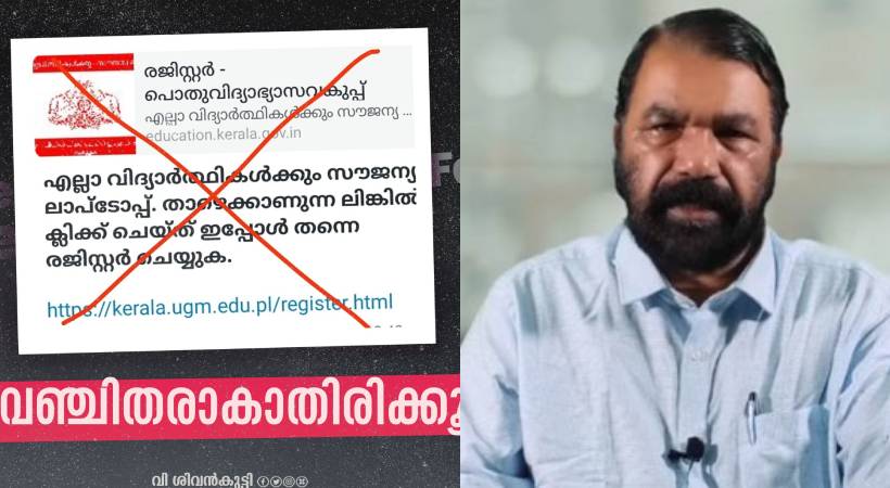 V Sivankutty about Laptop free for all students