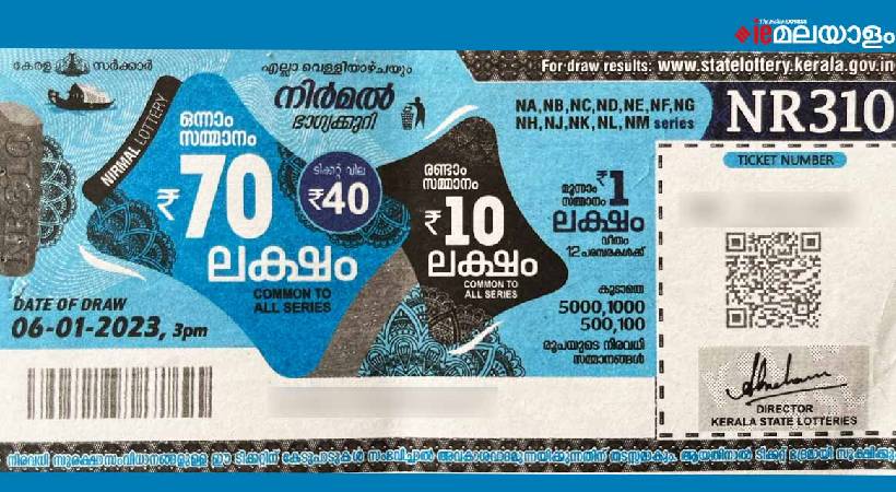 nirmal lottery result today