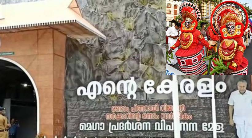 Ente Keralam Exhibition Kozhikode
