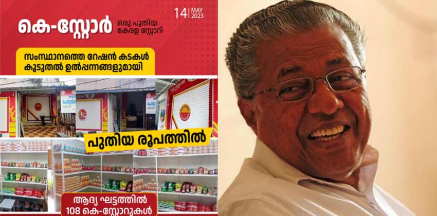 Ration-shops-will-become-k-stores