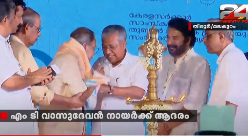 Pinarayi Vijayan praised MT Vasudevan Nair SADARAM PROGRAMME