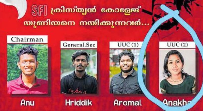SFI impersonation; Today the police team will visit kattakada Christian college