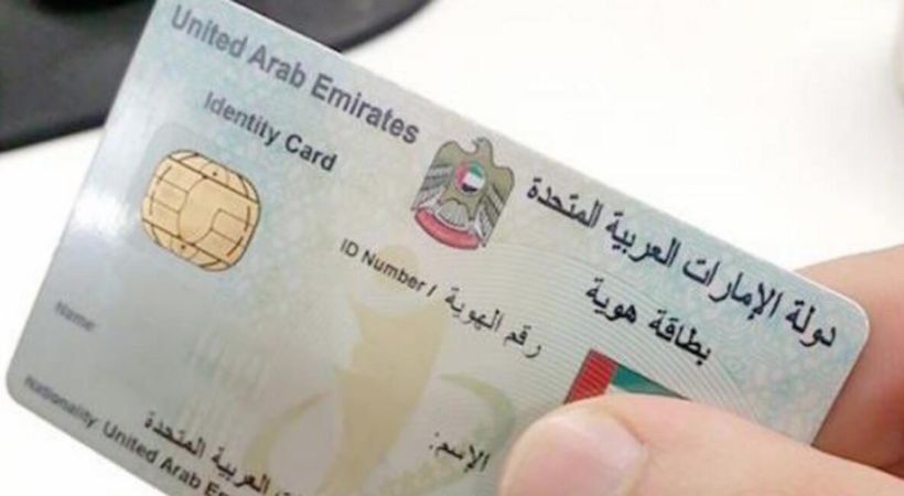 fine for delayed application to renew Emirates ID