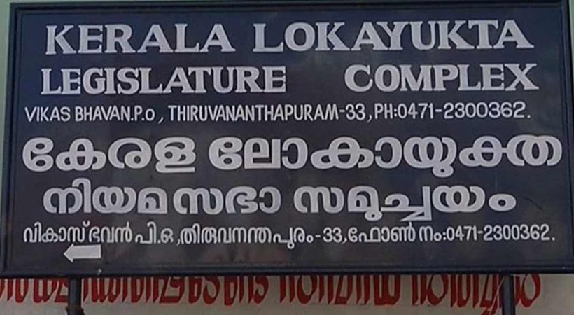 Plea against Lokayukta high court