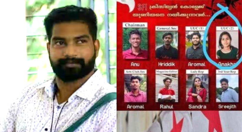 A Visakh suspended Kattakkada college SFI impersonation