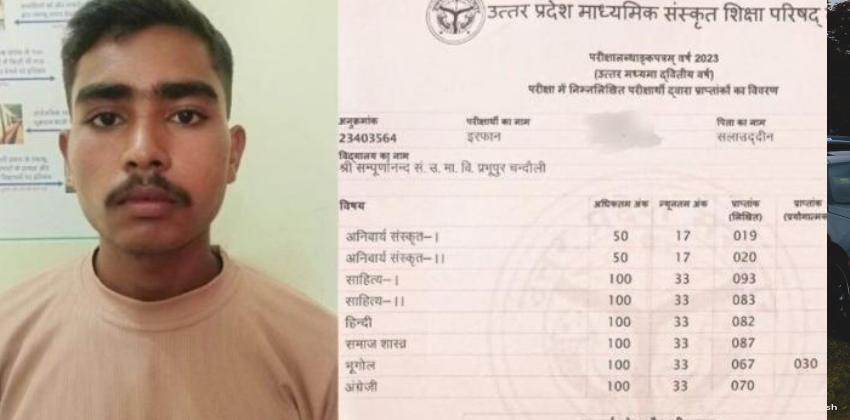 up-sanskrit-exam-result-muslim-boy-top-in-exam
