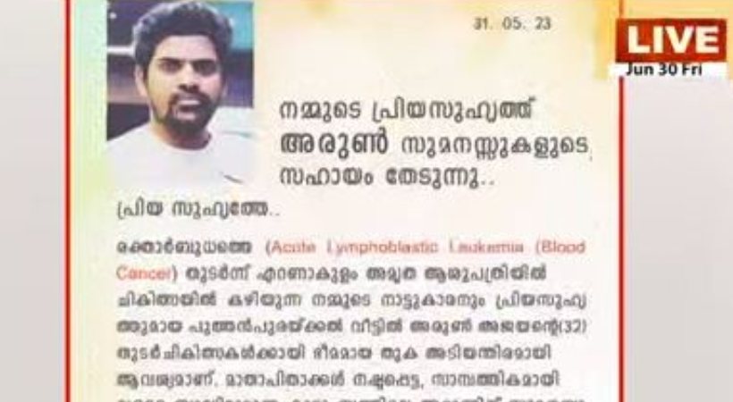Cancer patient from Alappuzha seeks help for his treatment