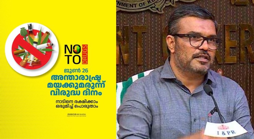 ലഹരിയോട് 'നോ' പറയാൻ കുട്ടികളെ പ്രാപ്തരാക്കണം: മന്ത്രി എം.ബി രാജേഷ്