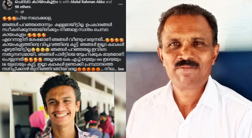 Images of Nikhil Thomas, Chembada Kayamkulam Post and KH Babujan