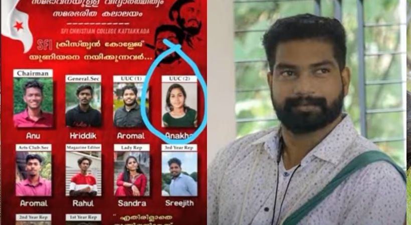 Image of SFI Impersonation at Christian College