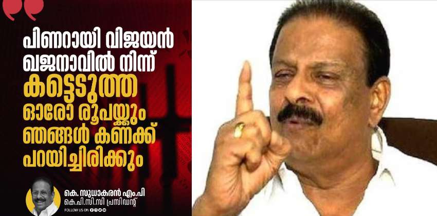 k sudhakaran pinarayi vijayan