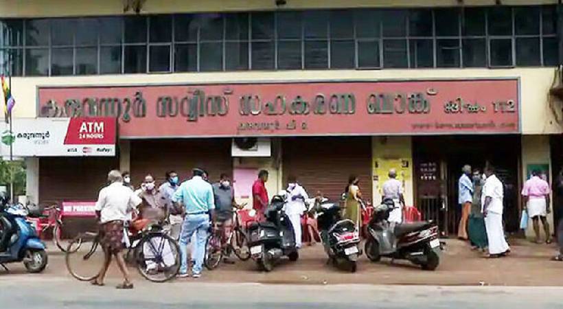 Karuvannur Co-operative Bank scam assistance to main accused