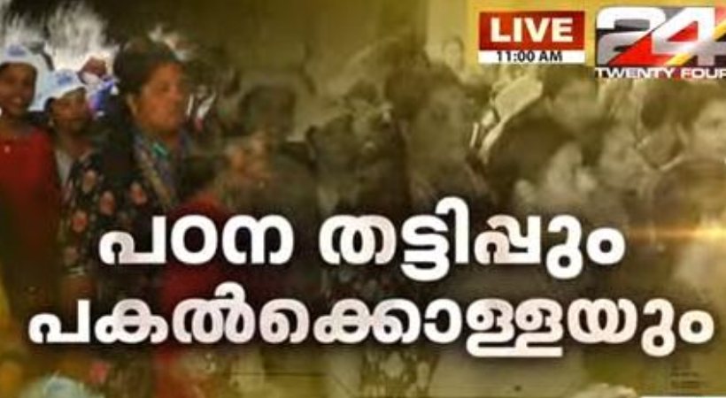 Loan Scam Karnataka nursing students from Kerala