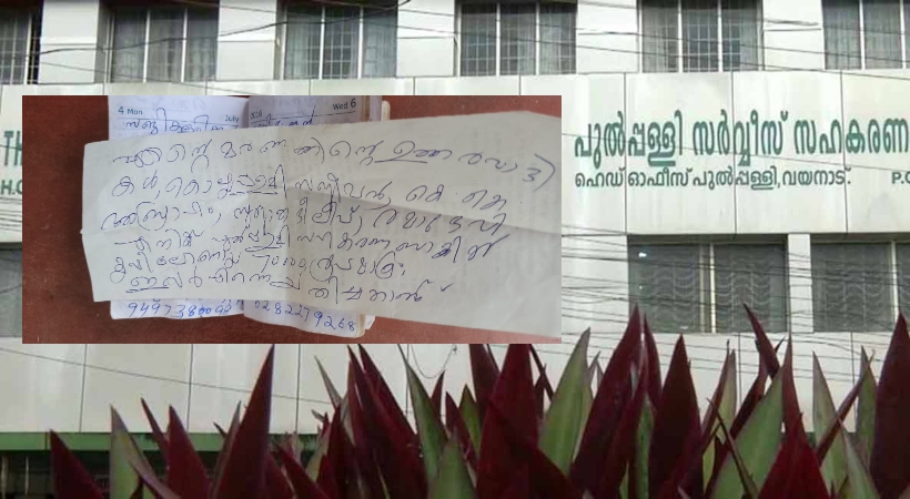 pulpally bank loan scam suicide note