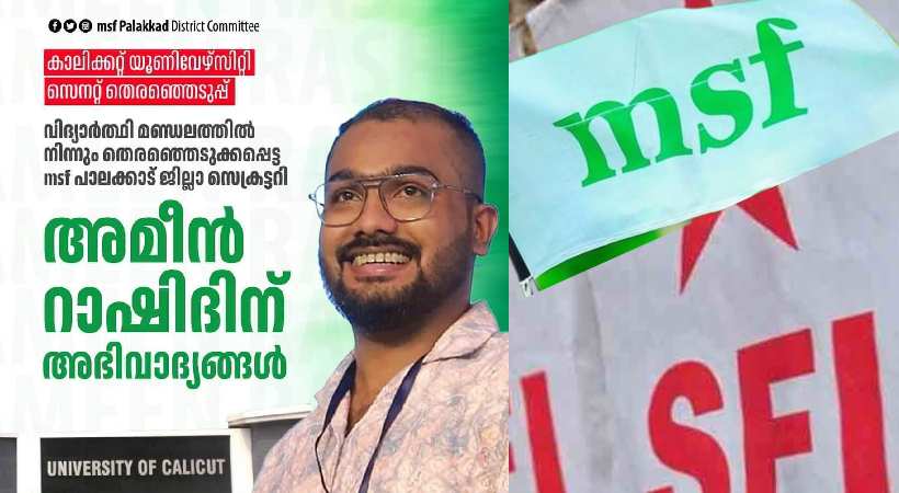 SFI allegation against MSF in Calicut University Senate Election