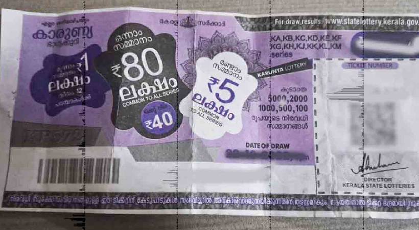 karunya lottery result july 29