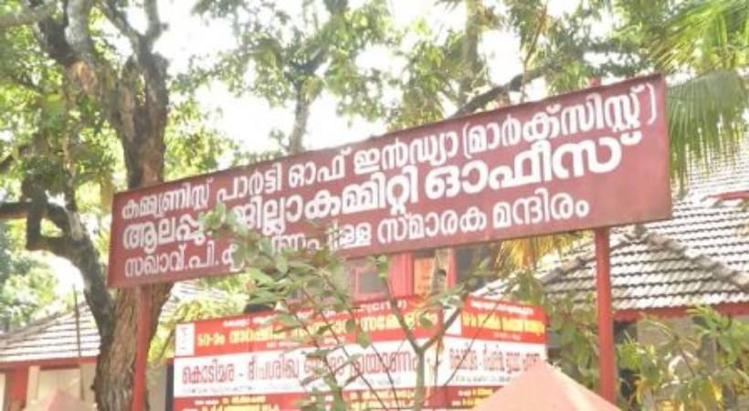 CPIM alappuzha district office