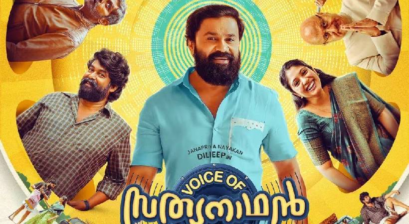voice of sathyanathan released in theatres