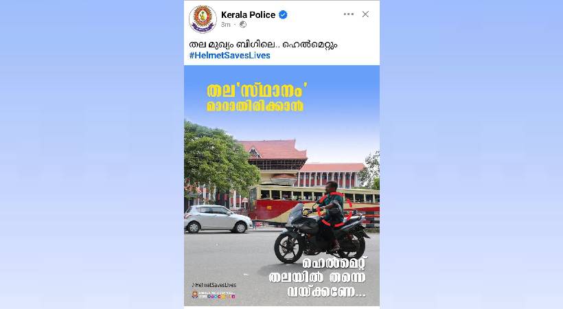kerala police fb post trolls hibi eden
