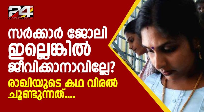 R Rakhi fake PSC appointment case