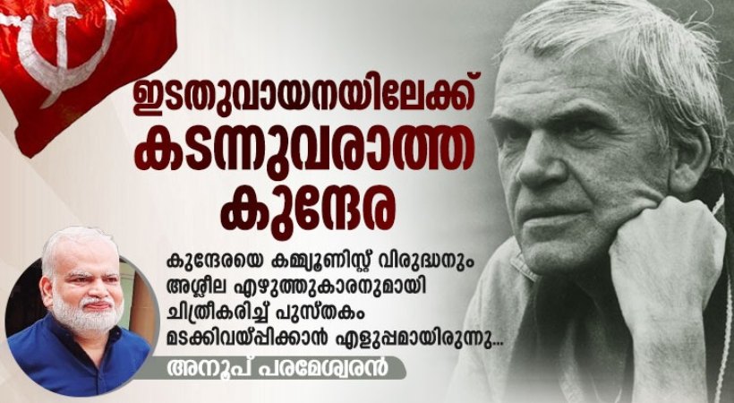 Anoop Parameswaran writes on Milan Kundera