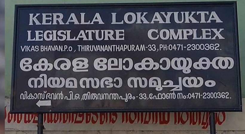 Lokayukta