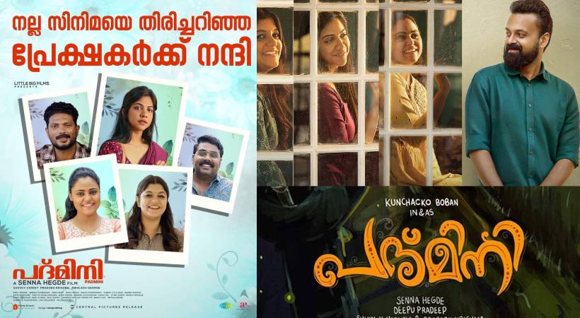 padmini movie
