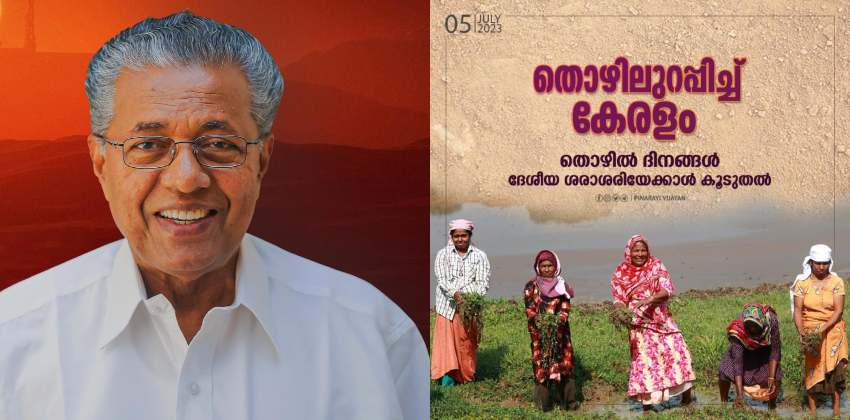 Kerala is a model for the whole country in the employment guarantee scheme