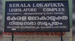 CM's Relief fund misappropriation_ Lokayukta full bench to hear today