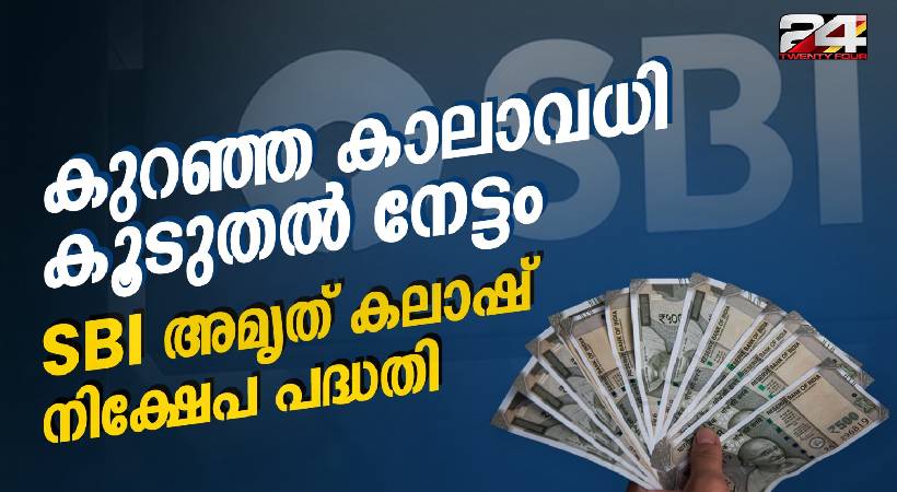 sbi amrit kalash scheme