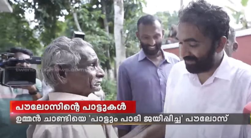 Puthuppally bypoll; Poulose wrote election song for Oommen Chandy in first election