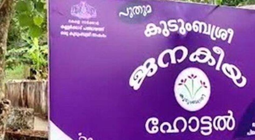 Price hiked for janakeeya hotel food