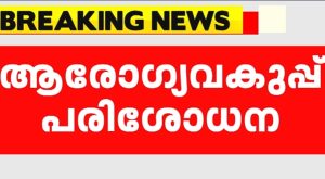 onam kothamangalam school food poisoning