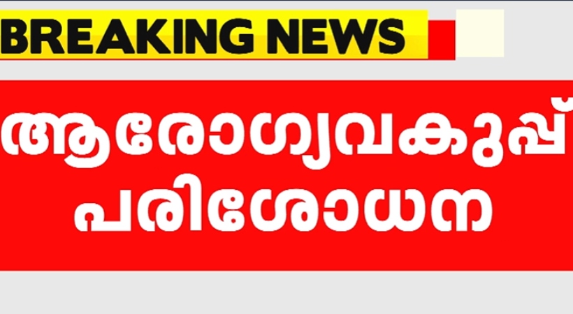 onam kothamangalam school food poisoning
