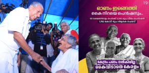 pinarayi vijayan onam pension
