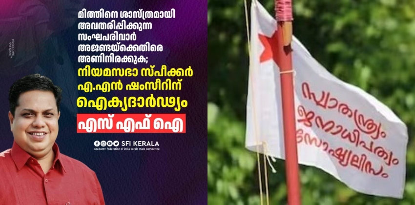 sfi supports a n shamseer
