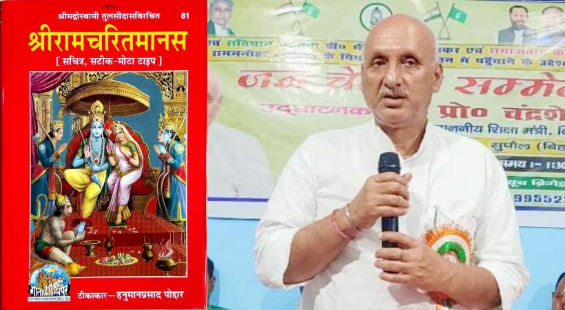 Bihar minister compares Ramcharitmanas to cyanide