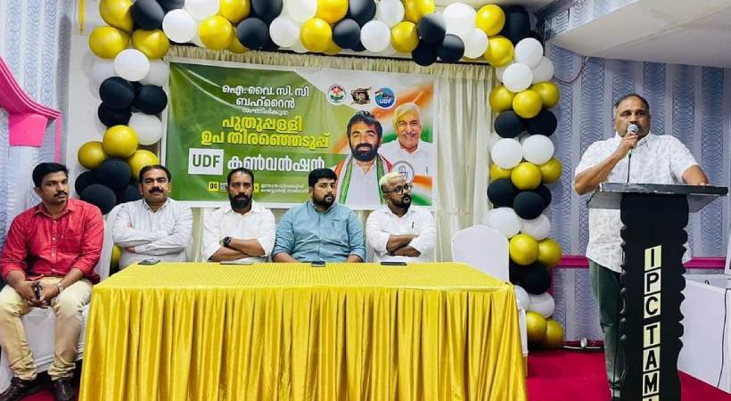 IYCC puthuppally election convension