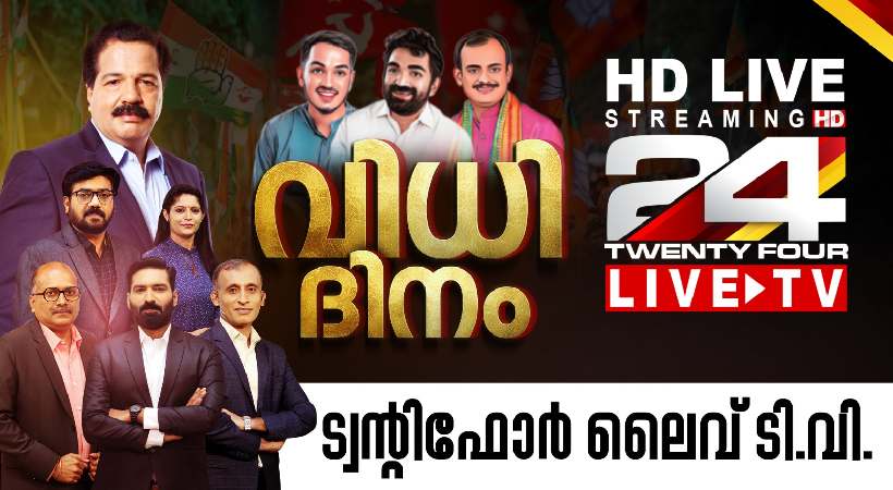 puthuppally election 2023 24 youtube live