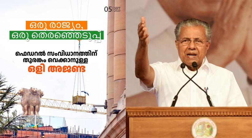 Pinarayi Vijayan against 'One Nation One Election'