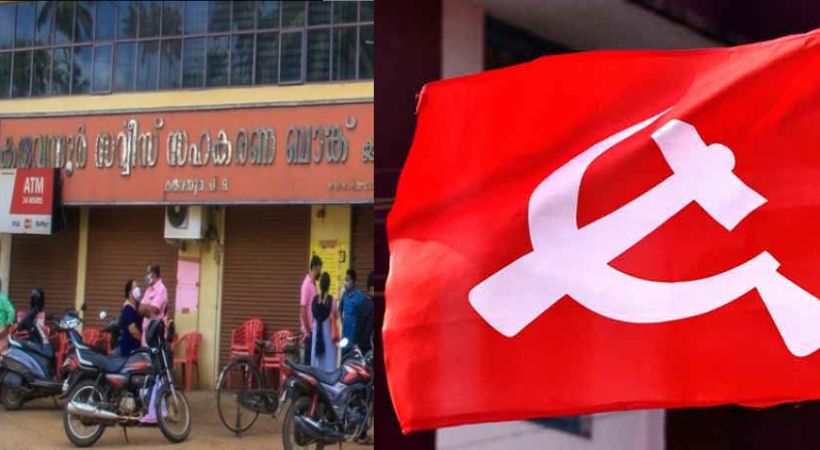 Karuvannur Scam CPIM to return lost money to investors